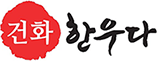 건화한우다 도매몰